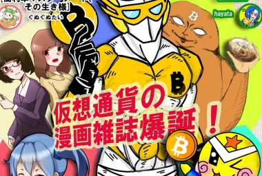Crypto Manga - Comic Book Series to Spread Cryptocurrency Awareness