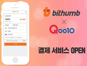 'Asia’s Amazon' Starts Using Bithumb's Payment Service for Cryptocurrency Users