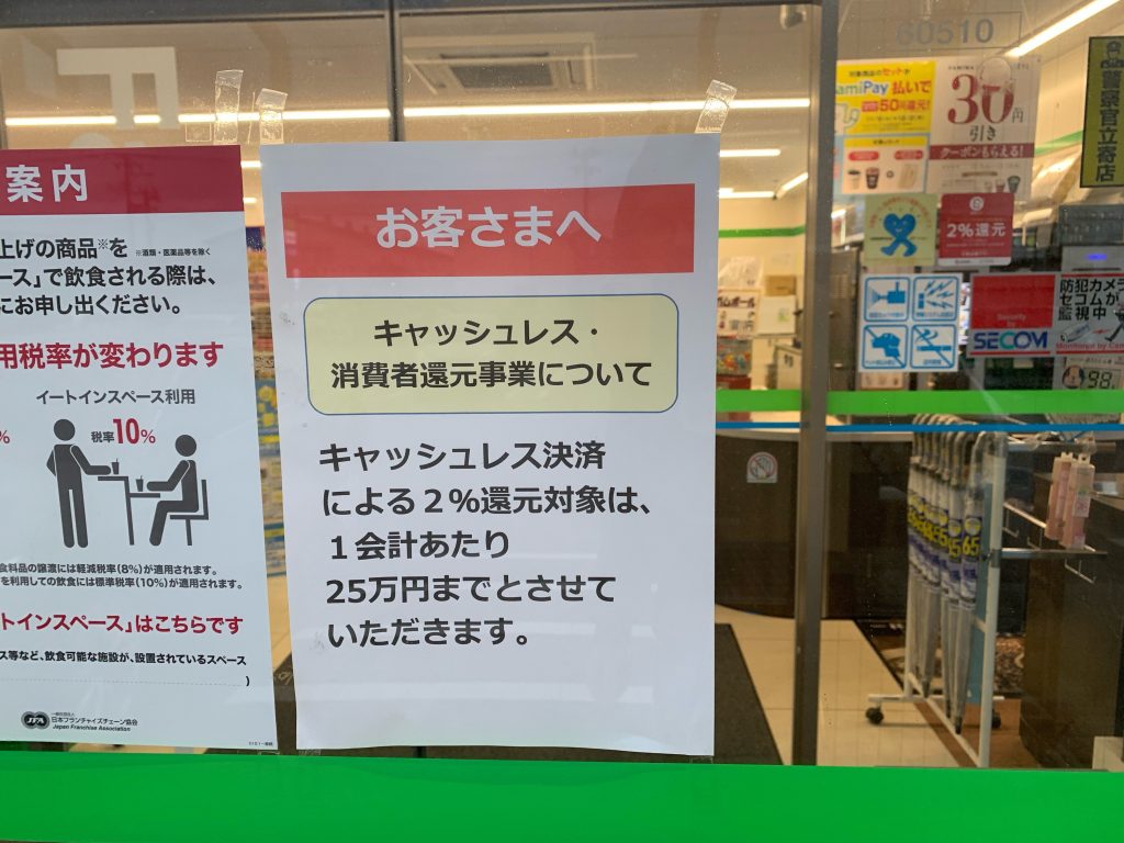 Japan Pushes Cashless Agenda by Rewarding Non-Cash Payments After Tax Hike Japan Pushes Cashless Agenda by Rewarding Non-Cash Payments After Tax Hike