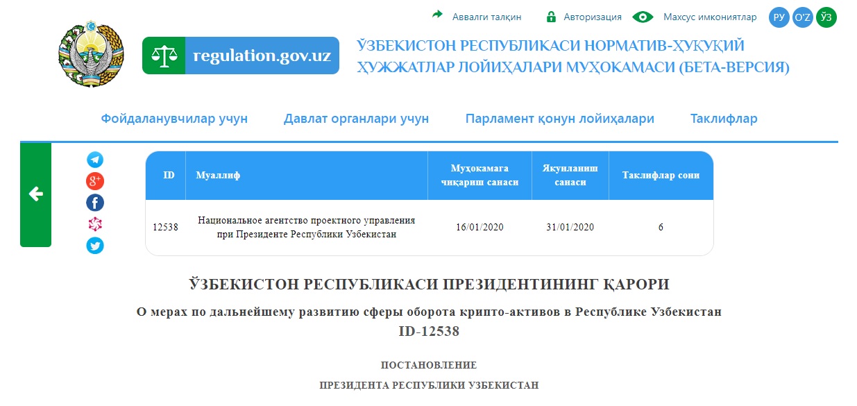 Uzbekistan Prepares Crypto Tax Exemptions, Launches Licensed Exchange