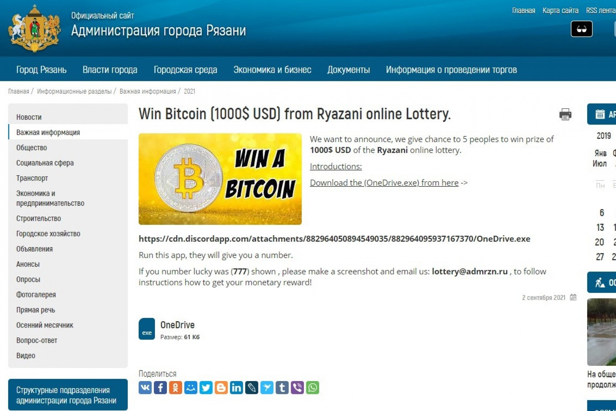 Мошенники предлагают бесплатный биткойн на правительственном сайте, взломанном в России из-за роста крипто-мошенничества