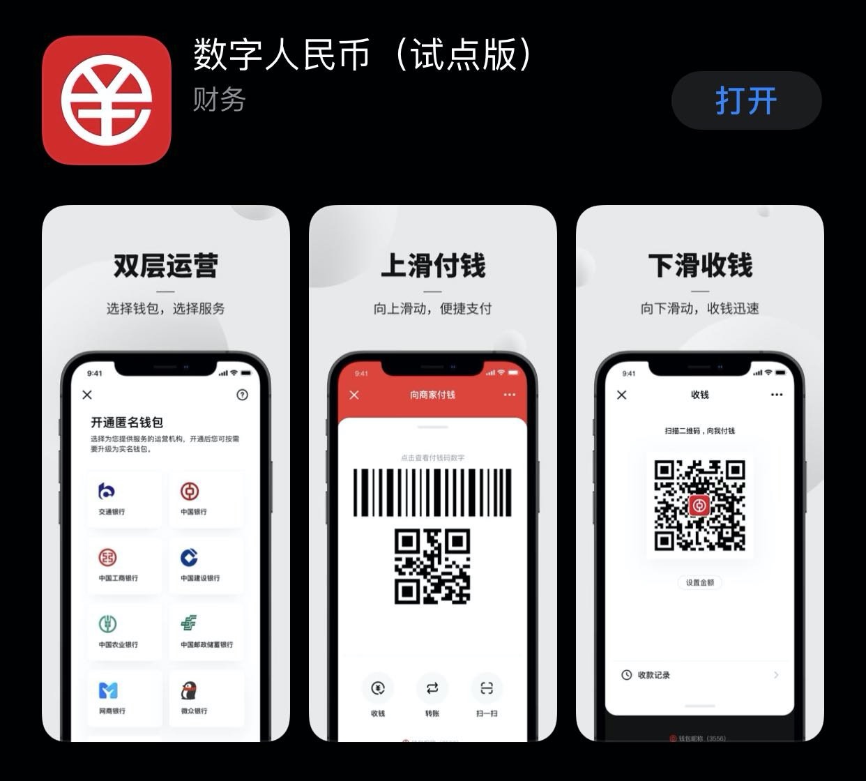 Китайские приложения. Китайский банк приложение. Китайские приложения для покупок. Китайское приложение для оплаты. Как переводить китайские сайты