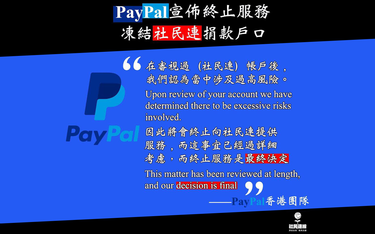 レポート: Paypal HK が「過度のリスク」を理由に香港の民主化団体の支払いを停止