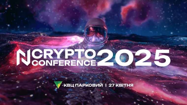 How It Was: N Crypto Conference 2025 – the Crypto Event of the Year in Kyiv
